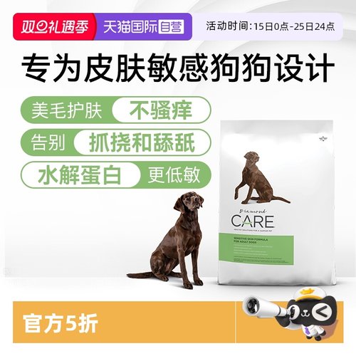 钻石护理皮肤护理低敏防掉毛狗粮