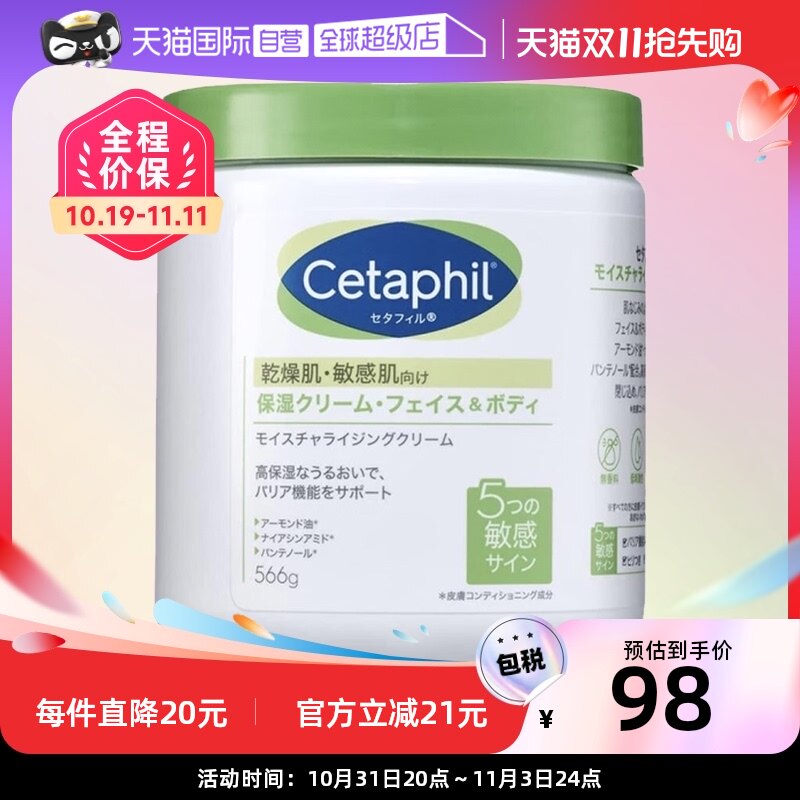 【自营】日版Cetaphil/丝塔芙大白罐身体乳566g保湿滋润紧致嫩白属于什么档次？