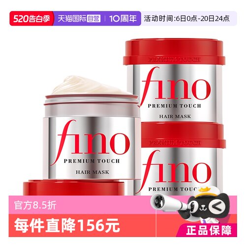自营发膜Fino限时直降