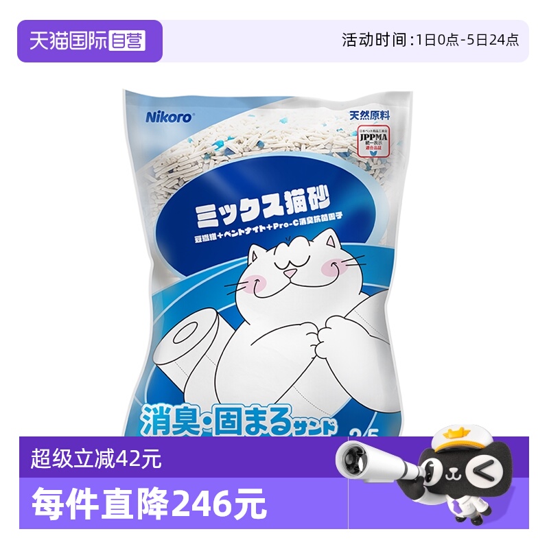 【自营】Nikoro妮可露混合猫砂豆腐砂除臭低尘可冲马桶膨润土猫砂