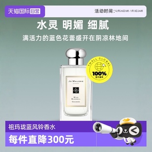 英国梨 祖玛珑香氛系列蓝风铃 鼠尾草 玫瑰 100ml 乌木 自营