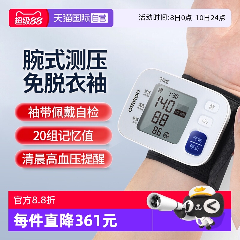 欧姆龙手腕式血压计T30J