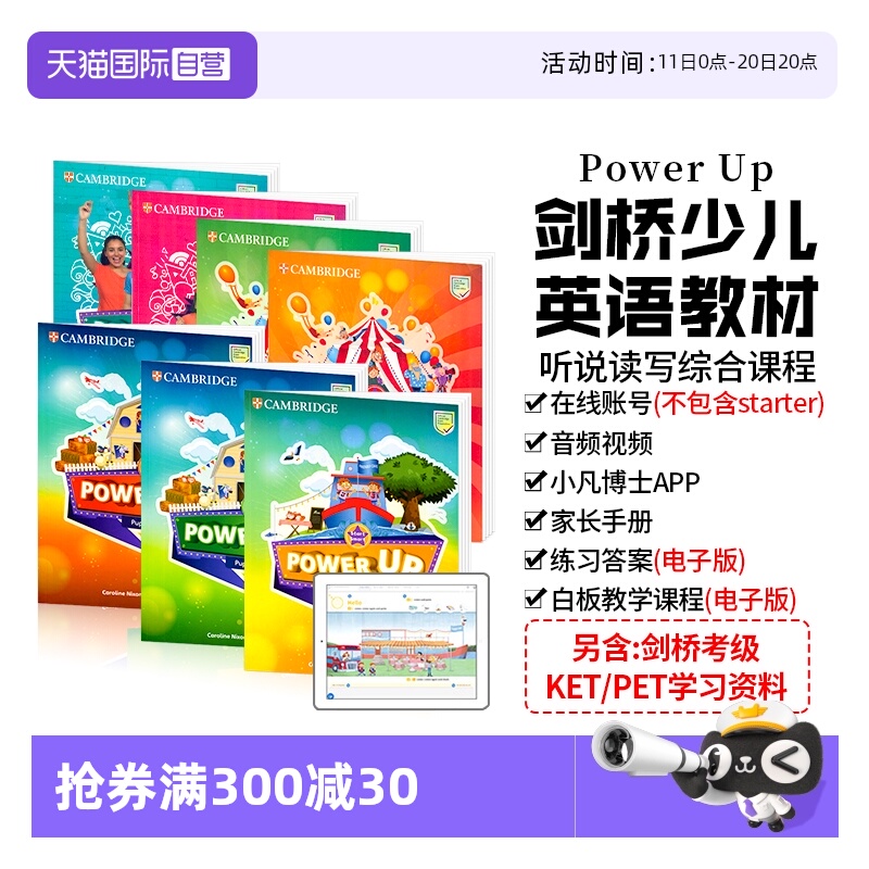 进口powerup剑桥少儿英语教材