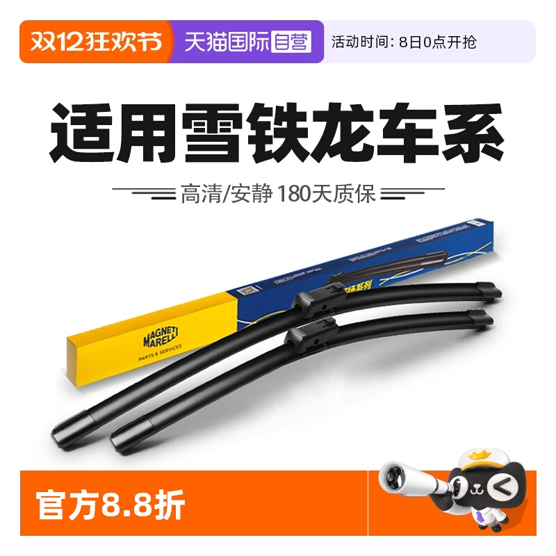 【自营】马瑞利适用雪铁龙C3XR世嘉C4天逸C5爱丽舍C6C4L雨刮器片