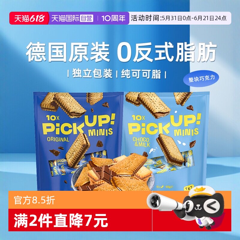 【自营】百乐顺德国进口巧克力夹心饼干106g零食礼物解馋便携小吃
