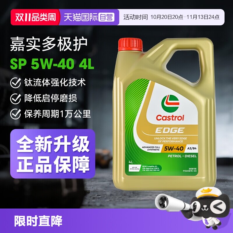 【自营】Castrol/嘉实多极护5W-40全合成机油 SQ发动机润滑油 4L