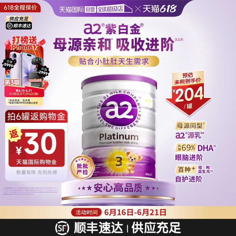【自营】a2奶粉三段新紫白金3段新西兰幼儿进口乳粉1岁以上900g