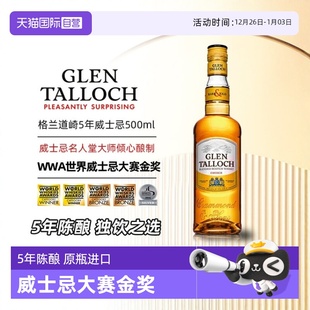 格兰道崎5年苏格兰调配威士忌500ml英国进口 多次获奖 自营
