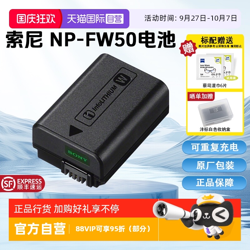 【自营】Sony/索尼 NP-FW50可重复充电电池 适用于 ZV-E10/6400/7R II/ 7S II