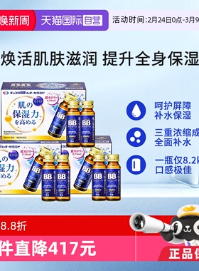 【自营】Chocola BB玻尿酸神经酰胺口服液剂保湿饮品滋润肌肤*3盒
