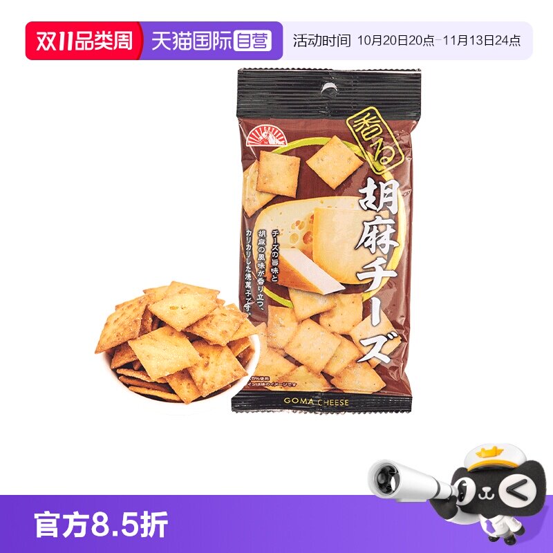 【自营】日本原装进口 MAEDA 芝麻芝士味香脆咸脆饼儿童零食饼干