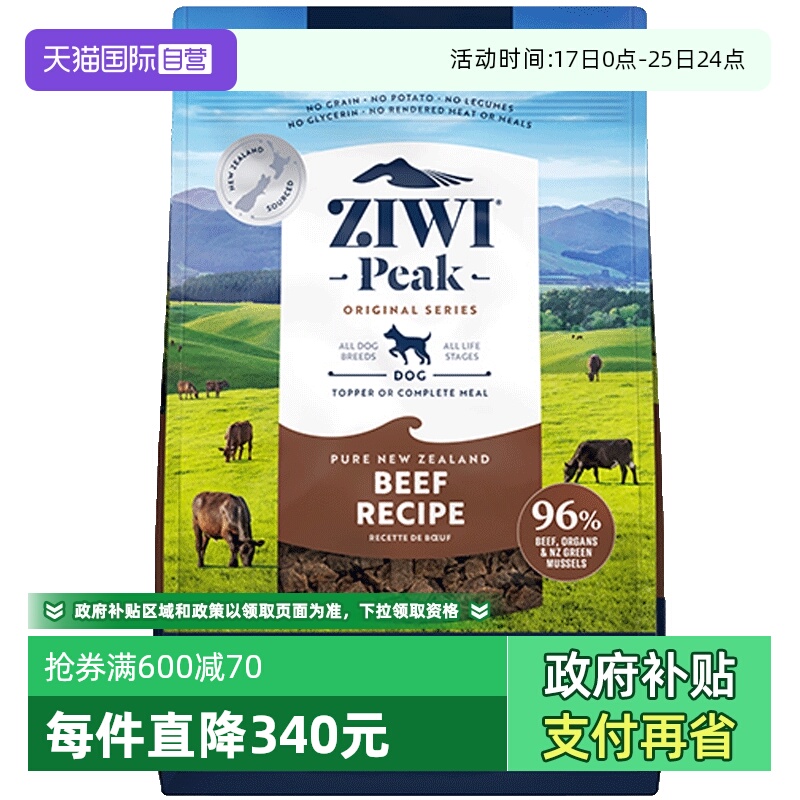 Ziwi滋益巅峰无谷风干狗粮