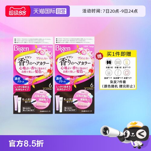 2盒装日本花果香染发膏
