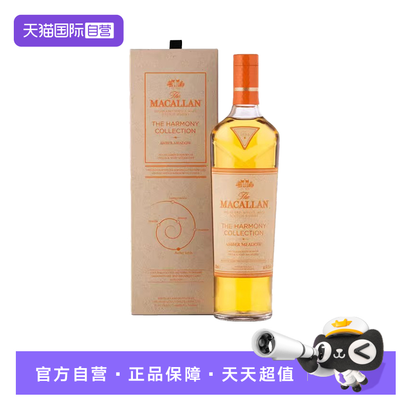 【自营】MACALLAN麦卡伦臻味不凡琥珀奇境单一麦芽苏格兰威士忌酒