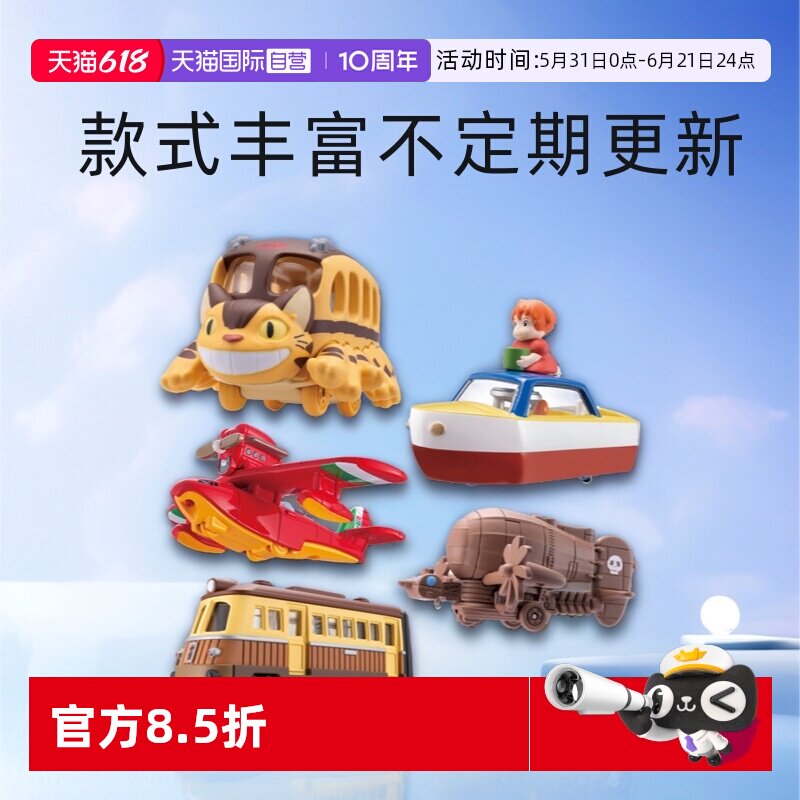 【自营】TOMY多美卡梦之仿真车吉卜力龙猫巴士千寻海原电车宅急便