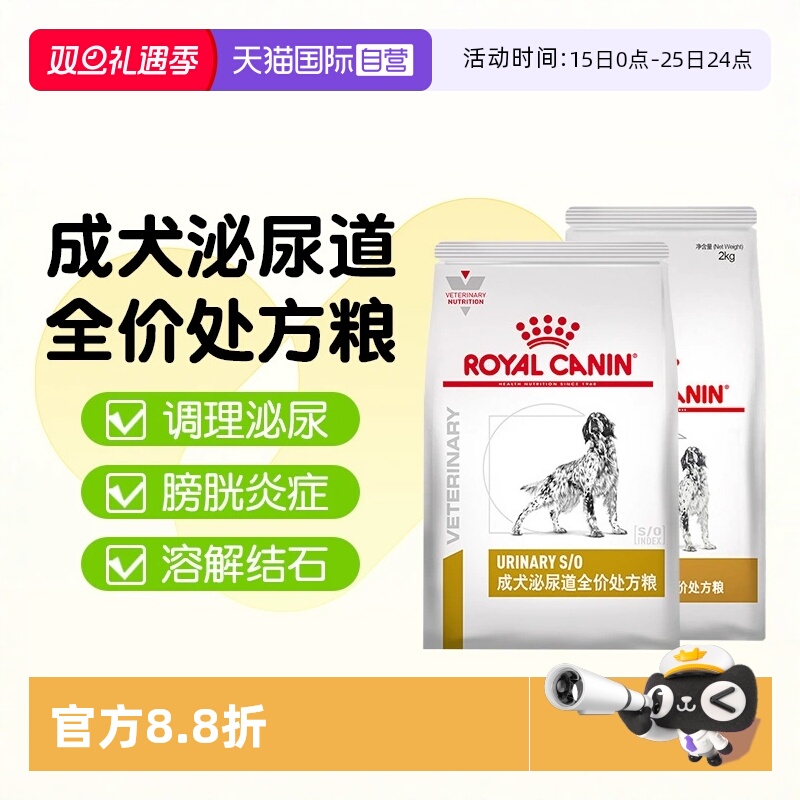 【自营】皇家狗粮LP18改善狗狗尿路结石感染尿频犬泌尿道处方粮