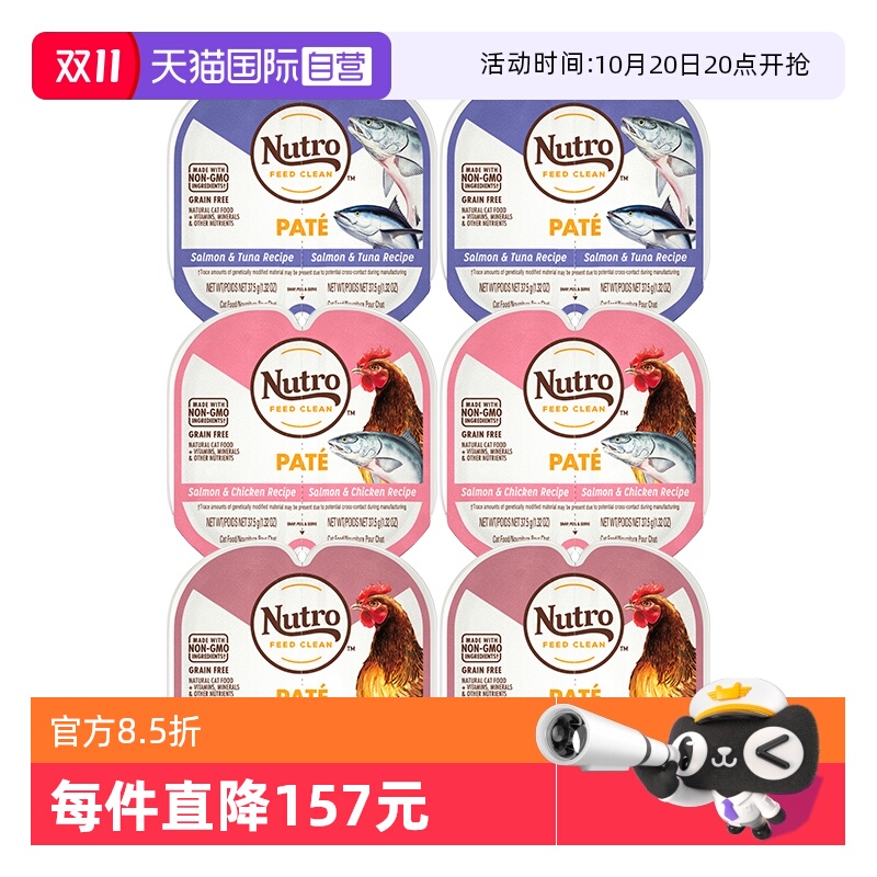 【自营】美士Nutro一分为二进口餐盒主食罐营养增肥猫罐头75g*12