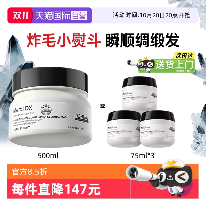 【正品自营】巴黎欧莱雅Pro发膜