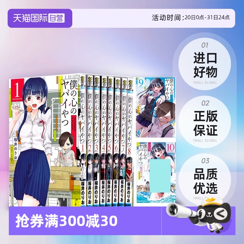 【自营】僕の心のヤバイやつ 1-11卷 单册 11/12 特装版 日文原版 我心里危险的东西 漫画版