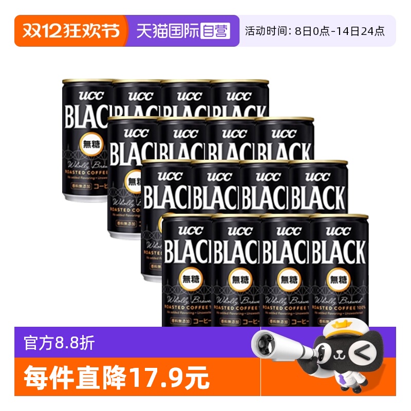 日本悠诗诗无糖黑咖啡185g16罐