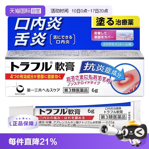 【自营】第一三共溃疡口腔修复口腔止痛消炎药溃疡专用膏软膏6g