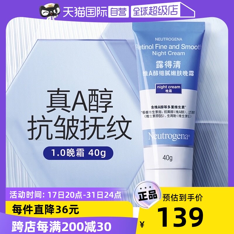 【自营】露得清A醇晚霜早C晚A淡化面部细纹补水保湿视黄醇面霜女