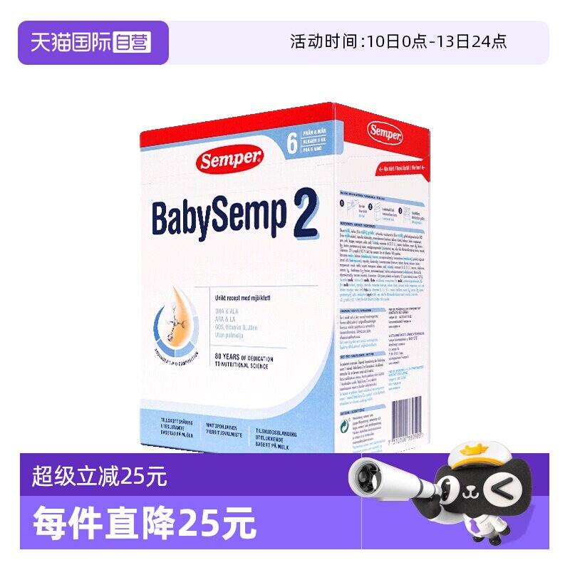 【自营】semper森宝奶粉2段瑞典MFGM+DHA 6-12月