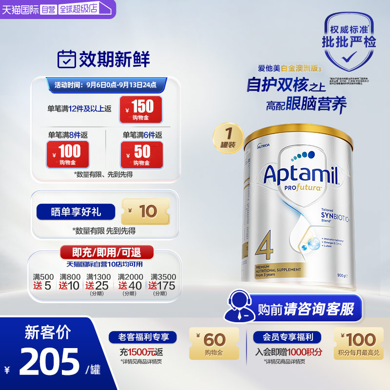 【自营】【批批严检】澳洲爱他美白金奶粉4段900g3岁及以上进口