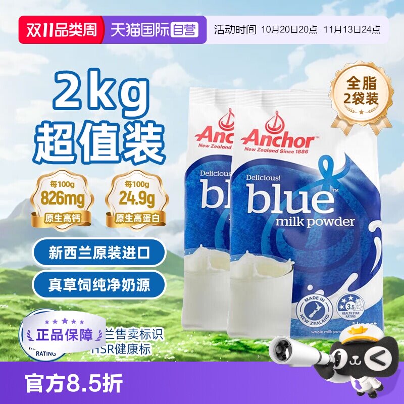 【自营】新西兰安佳进口全脂成人奶粉中老年高钙1kg*2全家畅饮