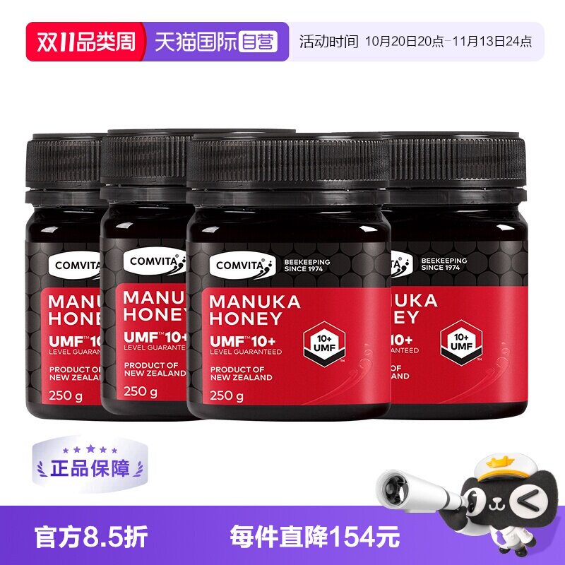 【自营】【4瓶装】康维他麦卢卡蜂蜜UMF10+进口蜂蜜250g润喉养胃