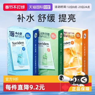 【自营】TORRIDEN韩国桃瑞丹玻尿酸精华面膜去黄提亮补水舒缓正品