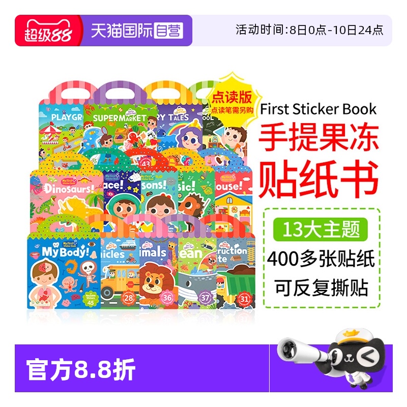 手提果冻贴纸儿童启蒙益智