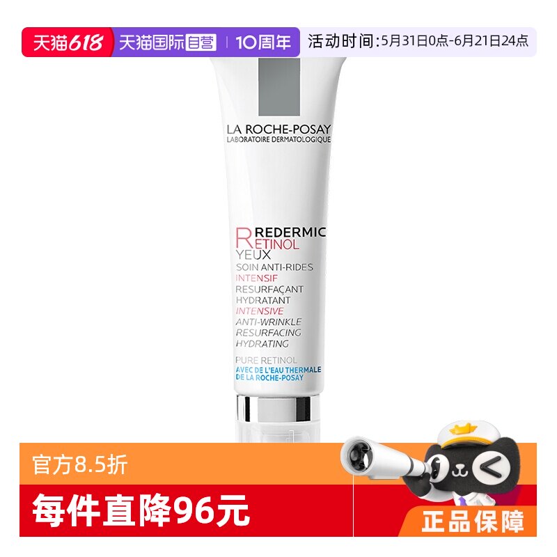 【自营】理肤泉视黄醇眼霜15ML眼部精华淡化细纹提拉法国进口