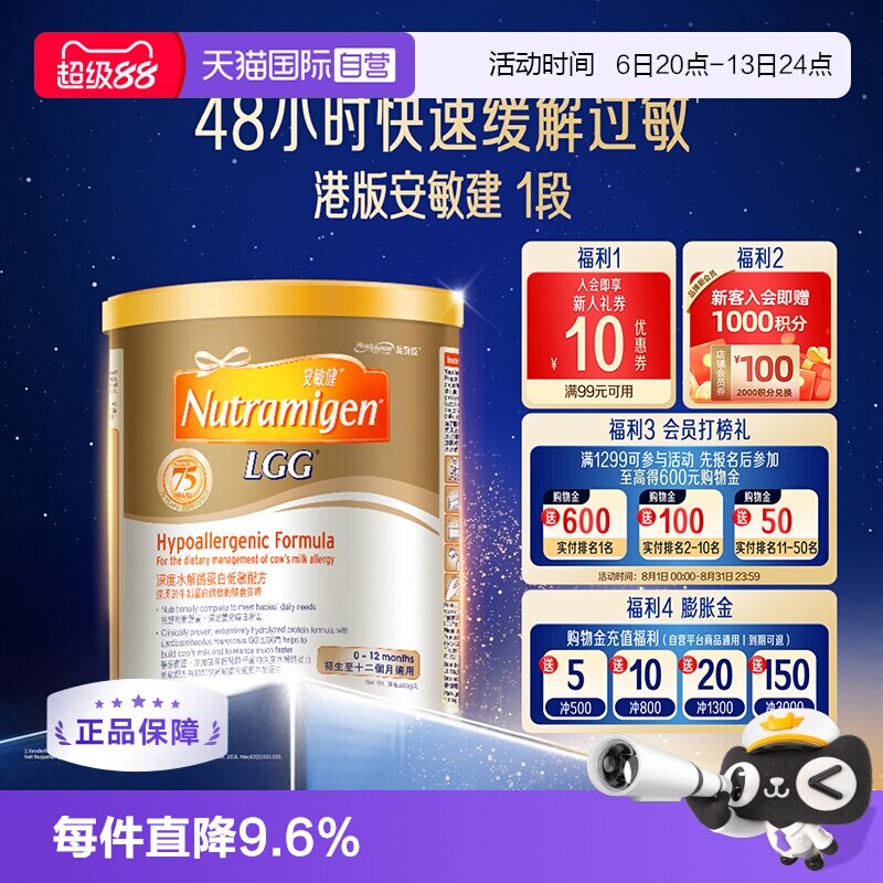【自营】美赞臣港版蛋白低敏配方安敏健LGG深度水解奶粉1段400g*1