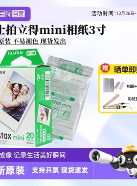 【自营】Fujifilm/富士拍立得mini 3寸相纸适用于11/12/90/40/99