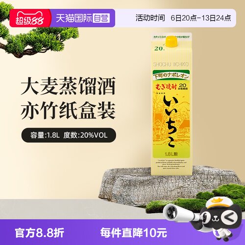 【自营】iichiko/亦竹日本进口本格烧酒1.8L 洋酒大麦蒸馏酒泡酒