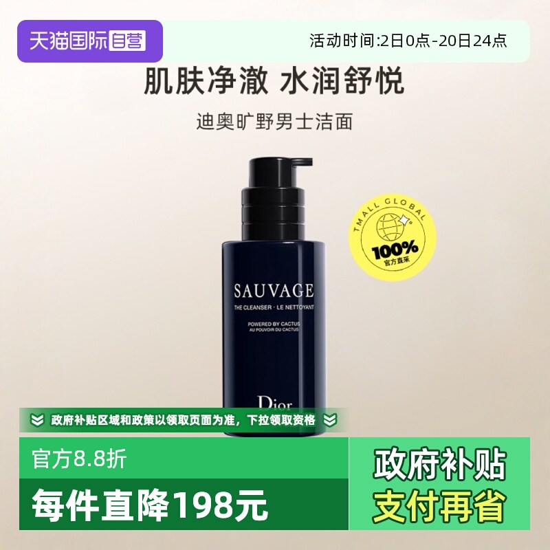 【自营】Dior/迪奥旷野男士洁面125ml男士洗面奶保湿清洁泡沫