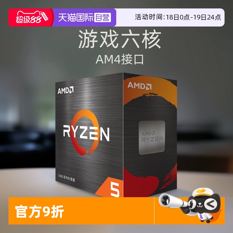 AMD锐龙55600盒装处理器CPU