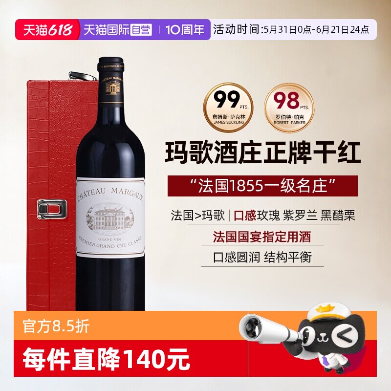 【自营】玛歌酒庄正牌红酒法国进口波尔多干红葡萄酒赤霞珠葡萄酒