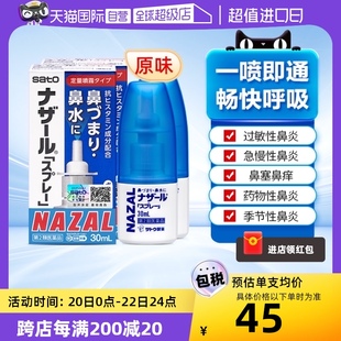 【自营】日本佐藤制药sato鼻炎nazal鼻喷剂鼻塞洗鼻喷剂30ml*2瓶