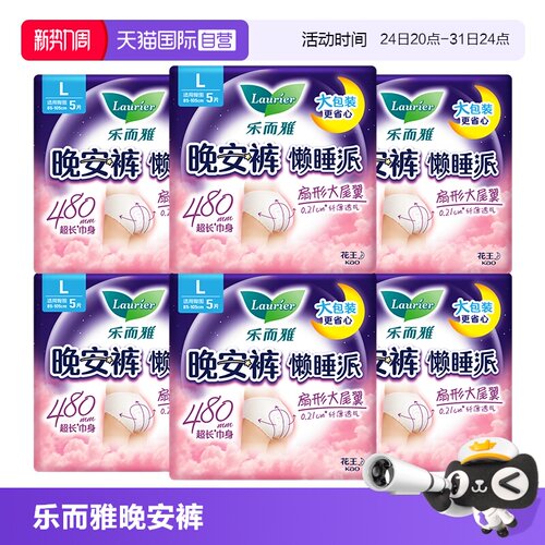 【自营】花王乐而雅懒睡派晚安裤裤型卫生巾M/L/XL码30片安睡裤