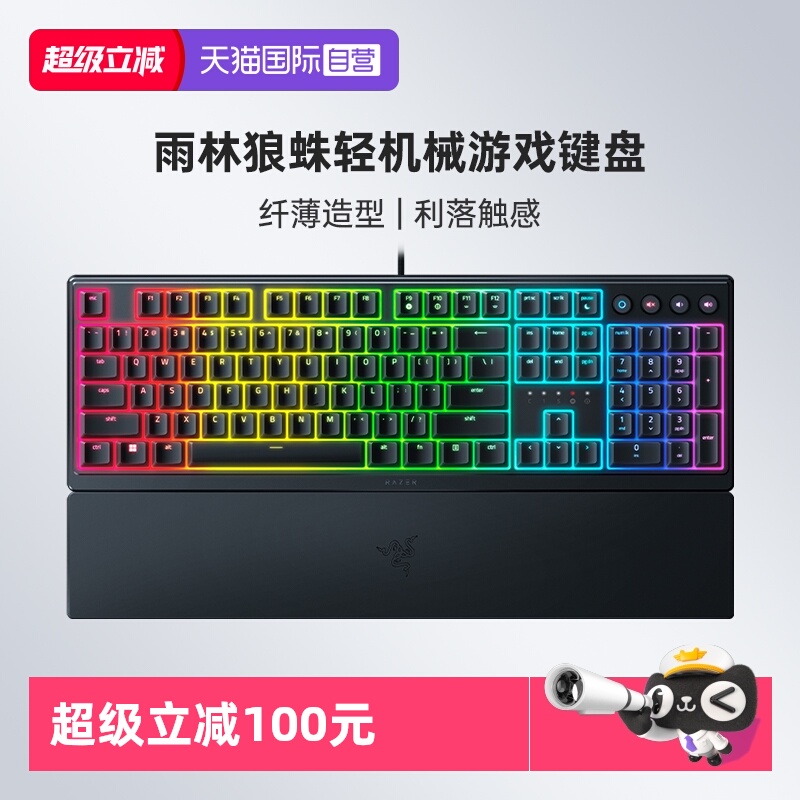 【自营】Razer雷蛇雨林狼蛛V3轻机械幻彩RGB电竞电脑游戏有线键盘