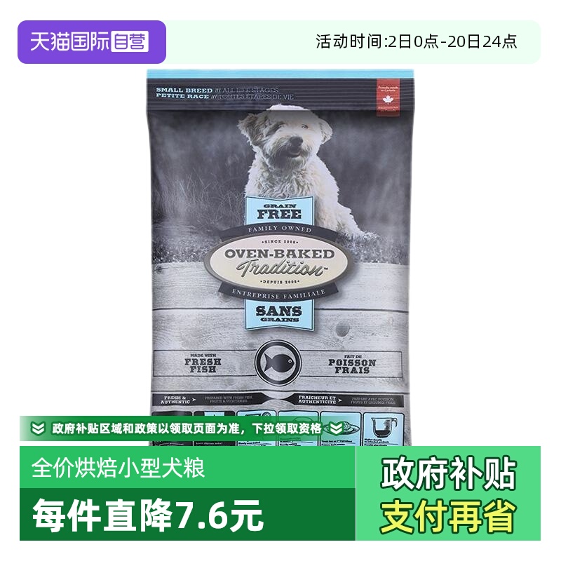 欧恩焙全阶鱼肉小颗粒犬粮