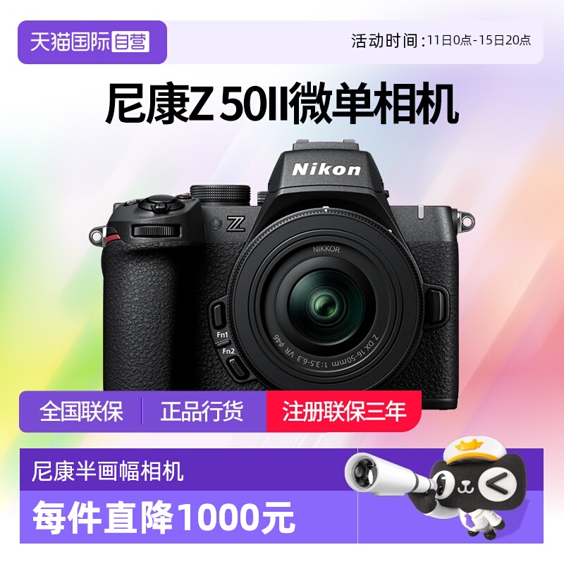 【自营】尼康Z50II 半画幅微单 数码相机 高清 旅游 尼康z50二代