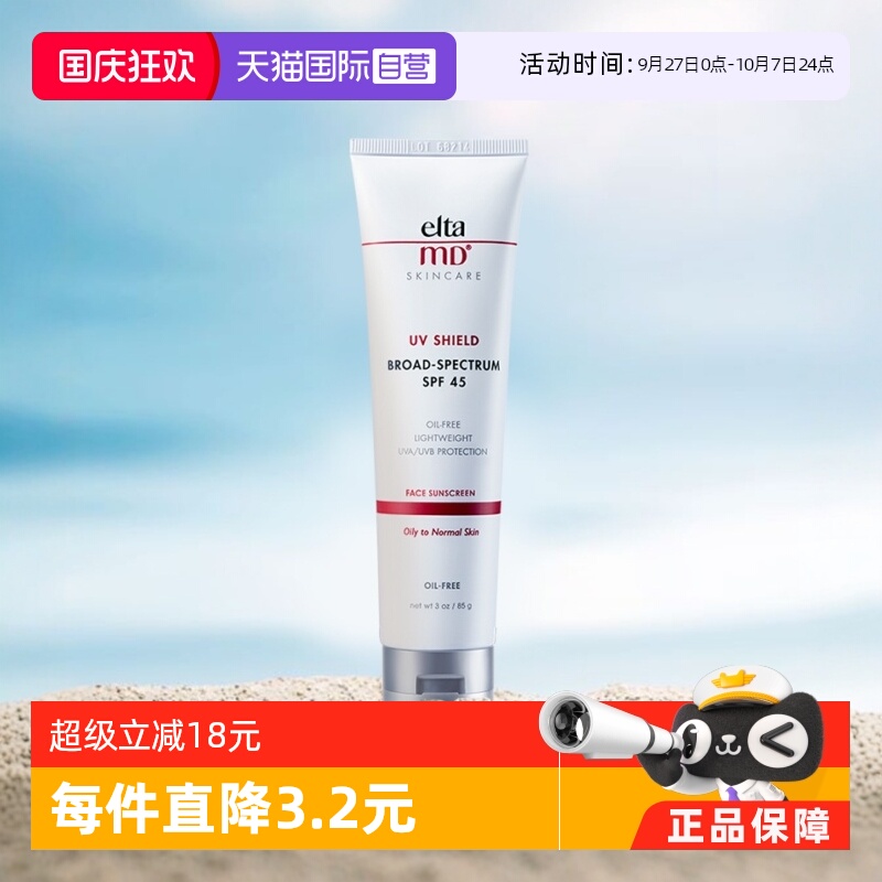 EltaMD清透无油不闷痘