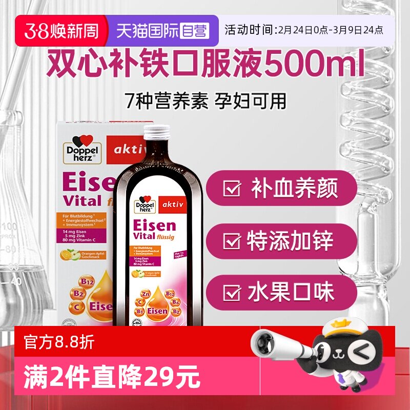 【自营】德国双心补铁口服液专用女性孕妇孕期红润气色气血补铁剂