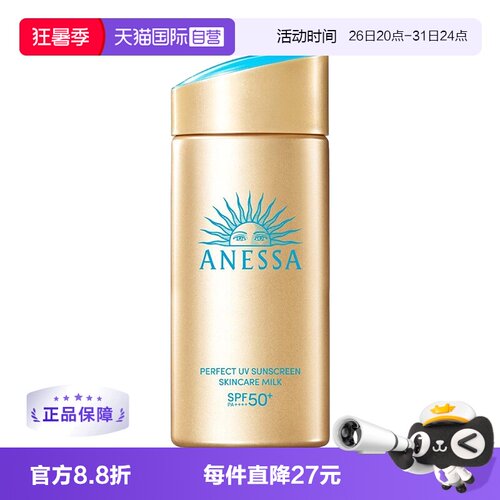 ANESSA/安热沙小金瓶清爽防晒霜