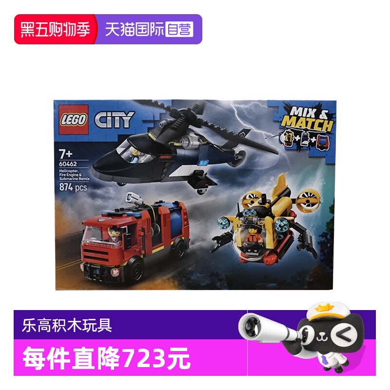 【自营】LEGO乐高60462直升机、消防车与潜艇组合套装拼搭积木