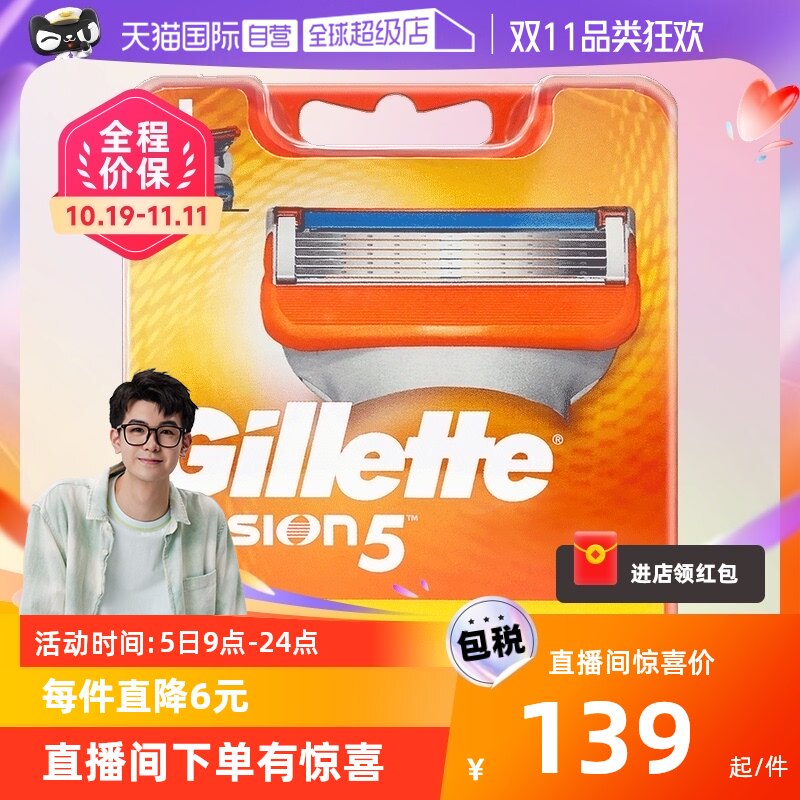 【自营】Gillette/吉列美国吉列Gillette锋隐剃须刀5层刀片8只装高性价比高么？