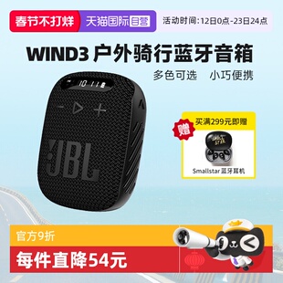 【自营】国行JBLWIND3户外骑行便携蓝牙音箱迷你插卡音响FM收音机